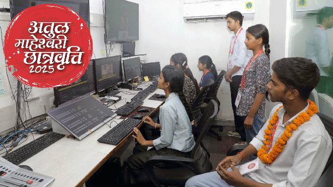 Atul Maheshwari Scholarship Ceremony: The key to success is discipline and inner peace