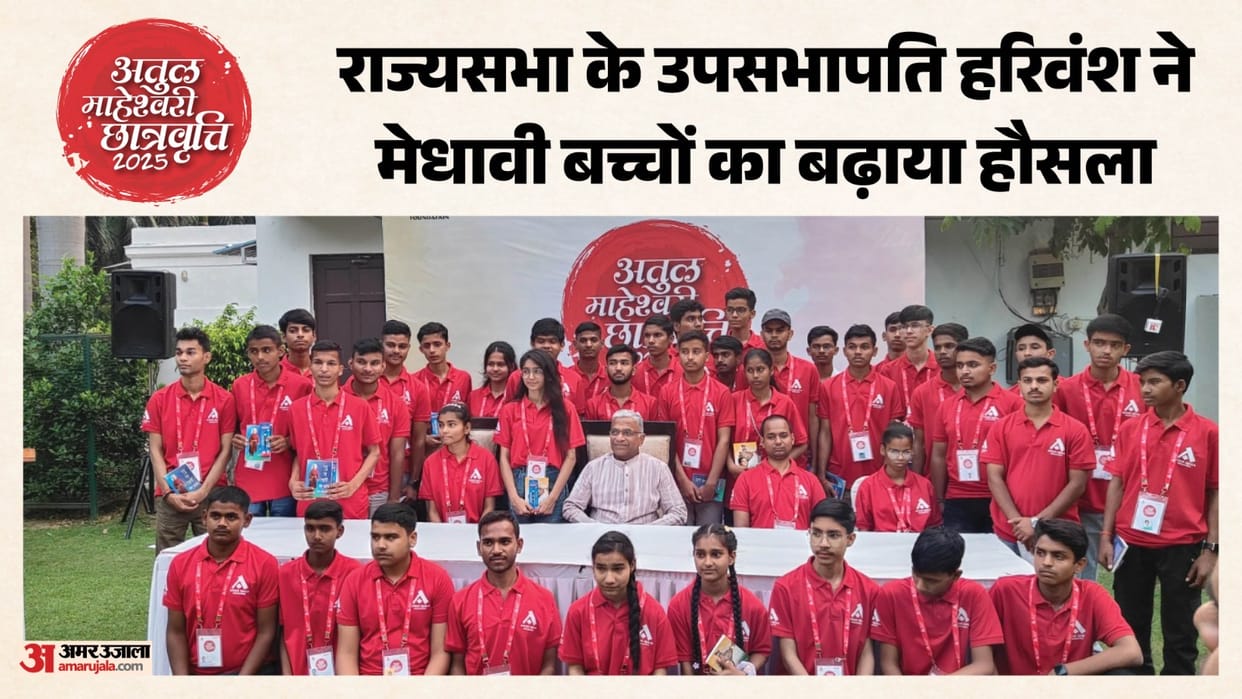 Atul Maheshwari Scholarship: Deputy Chairman Harivansh Advises Students to Avoid Shortcuts