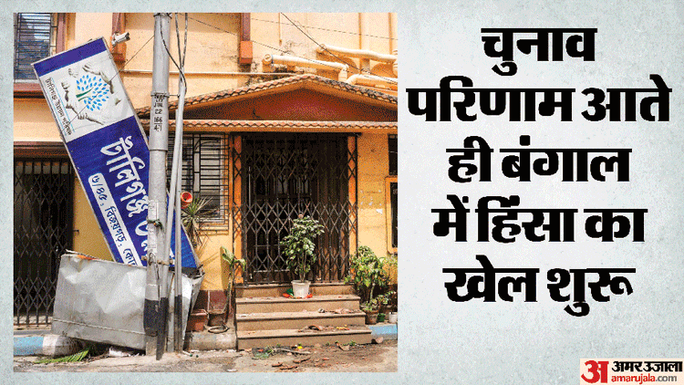 चुनाव बाद बंगाल में बवाल: मूर्तियां टूटीं, दफ्तर जले और दो कार्यकर्ताओं की मौत; संदेशखाली में CRPF जवान घायल