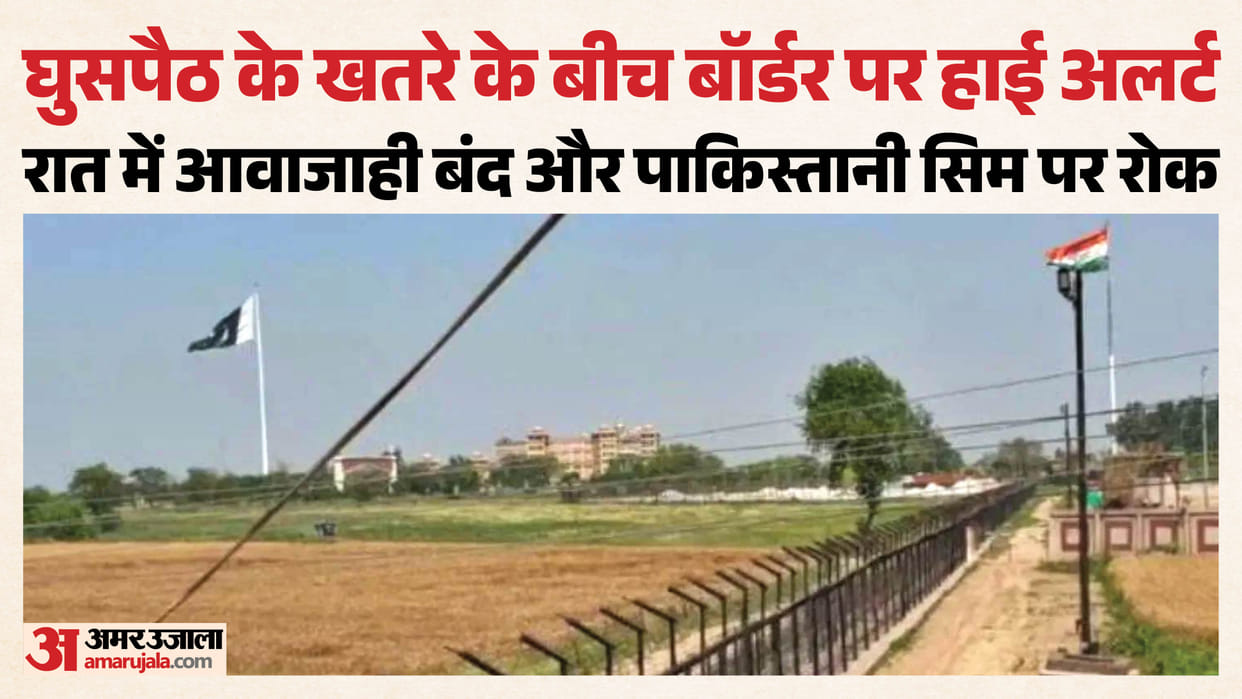 Sri Ganganagar: Security Tightened Amid Infiltration Threat, Night Movement Restricted, Pakistani SIMs Banned
