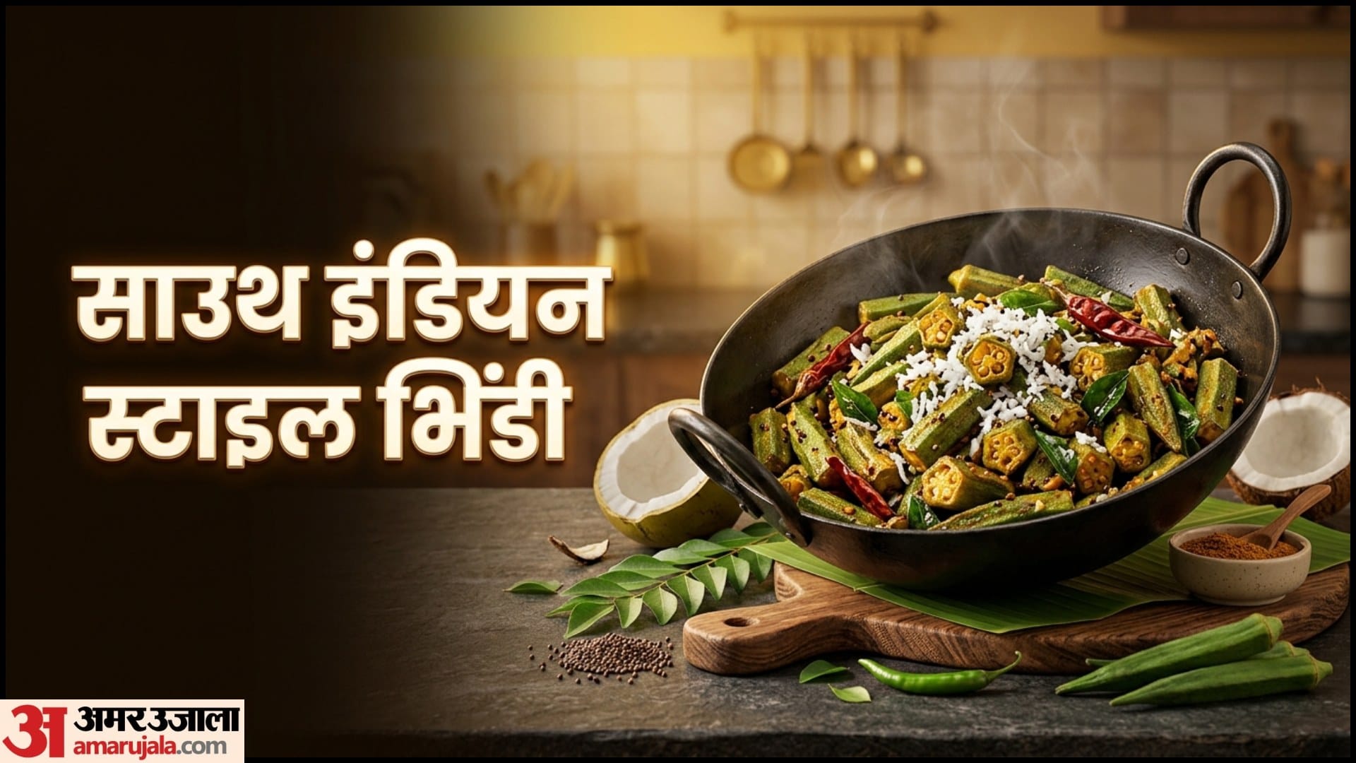 Easy Bhindi Recipes In Hindi Bhindi Banane Ke 5 Tarike