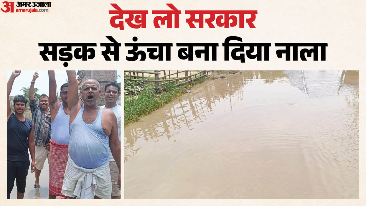 nine lakh seventy two thousand Drain Turns into Hazard in madhubani Knee-Deep Water on Road