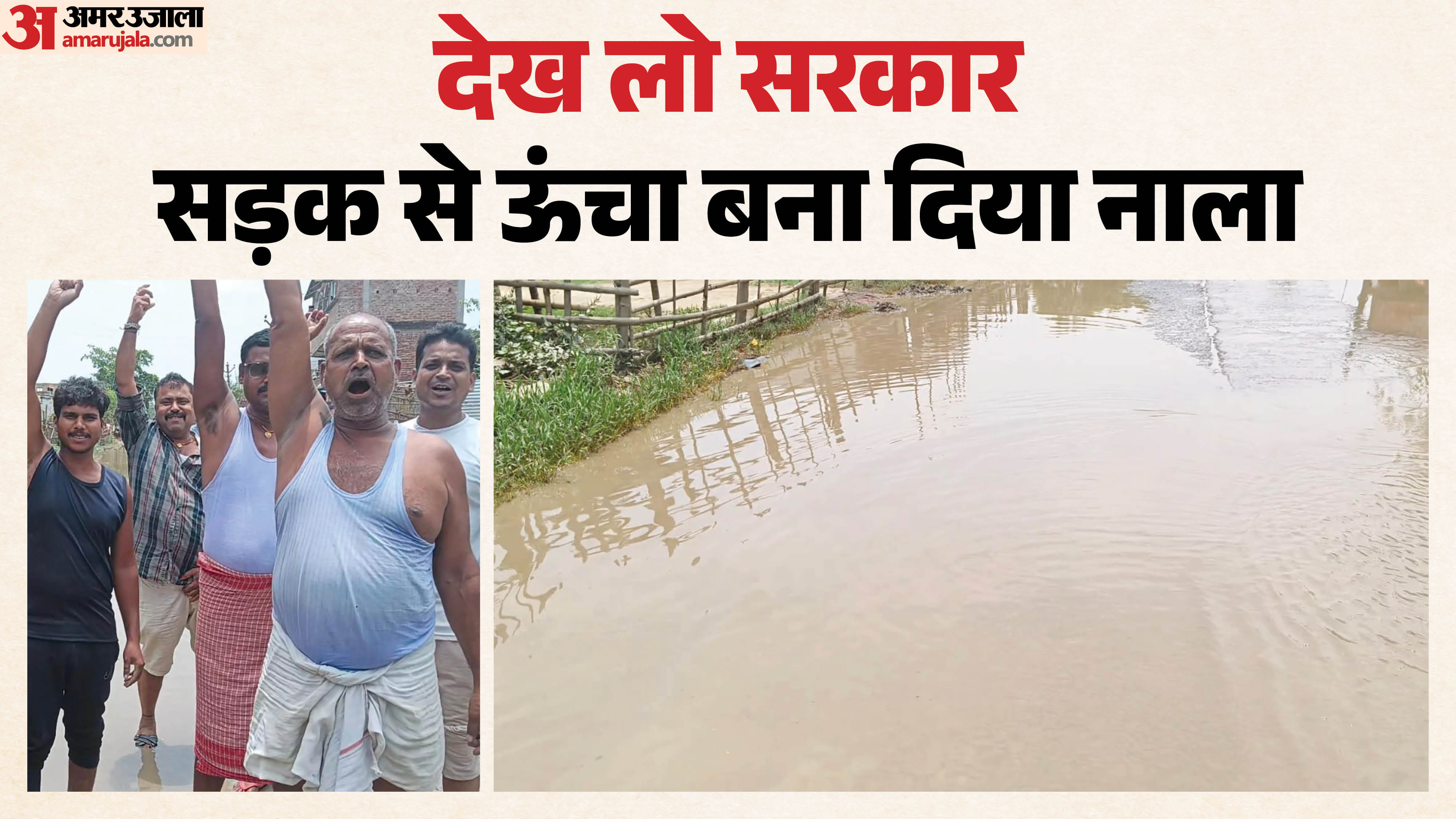 सड़क पर जलभराव से ग्रामीणों में आक्रोश फैल गया