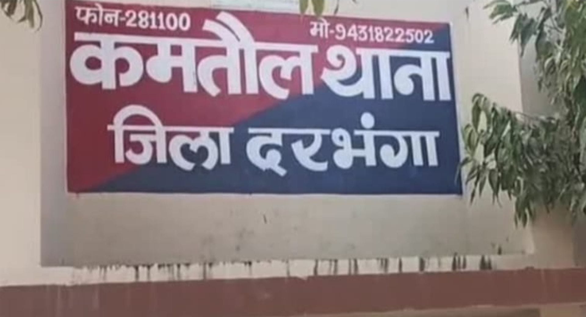 कमतौल थाना क्षेत्र का मामला