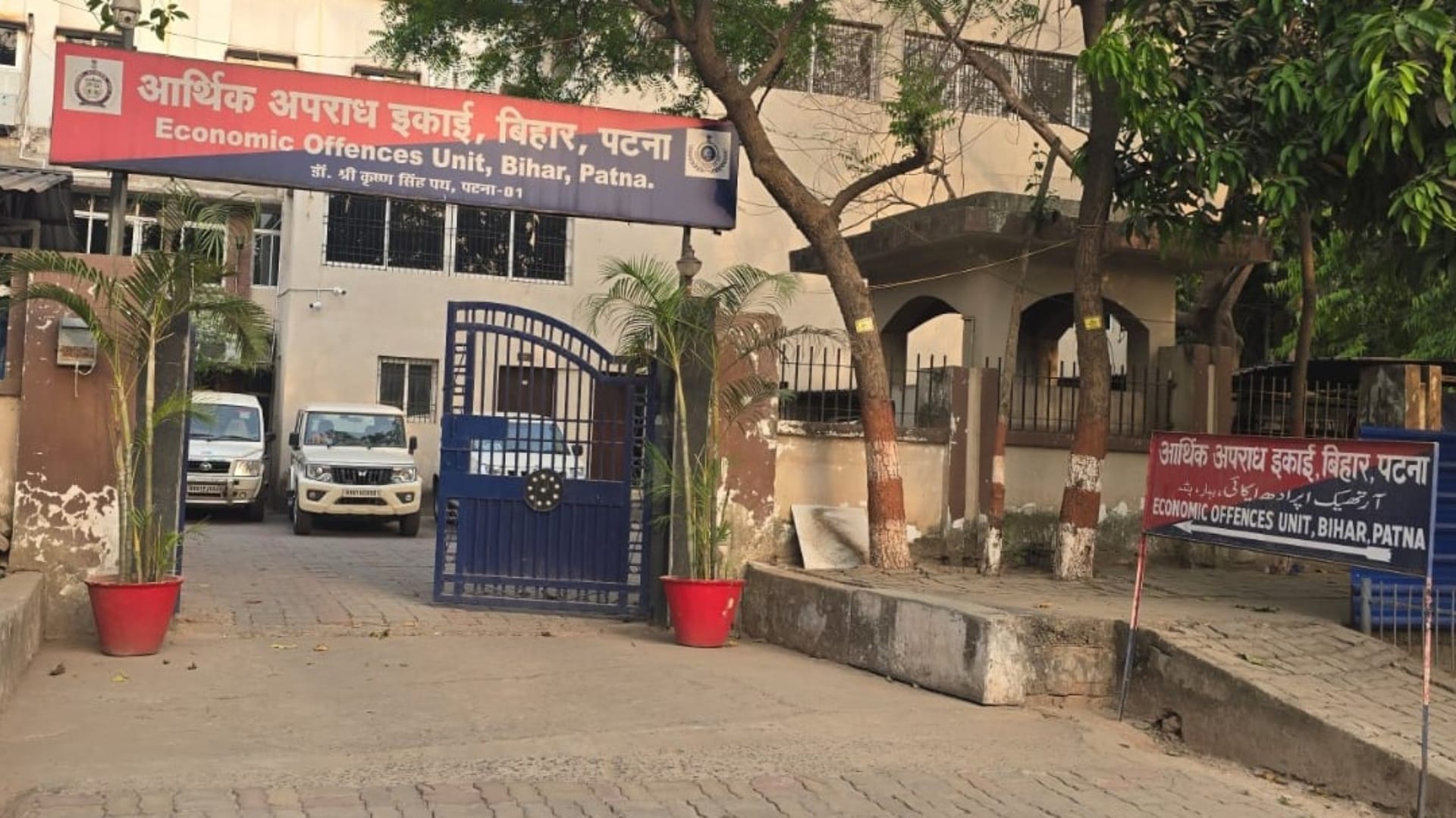 ईओयू कार्यालय पटना