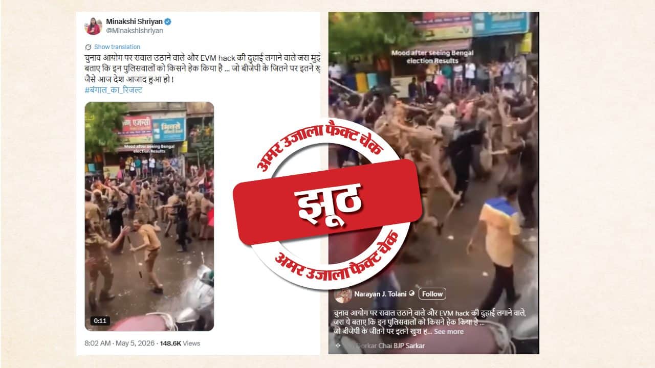 फैक्ट चेक