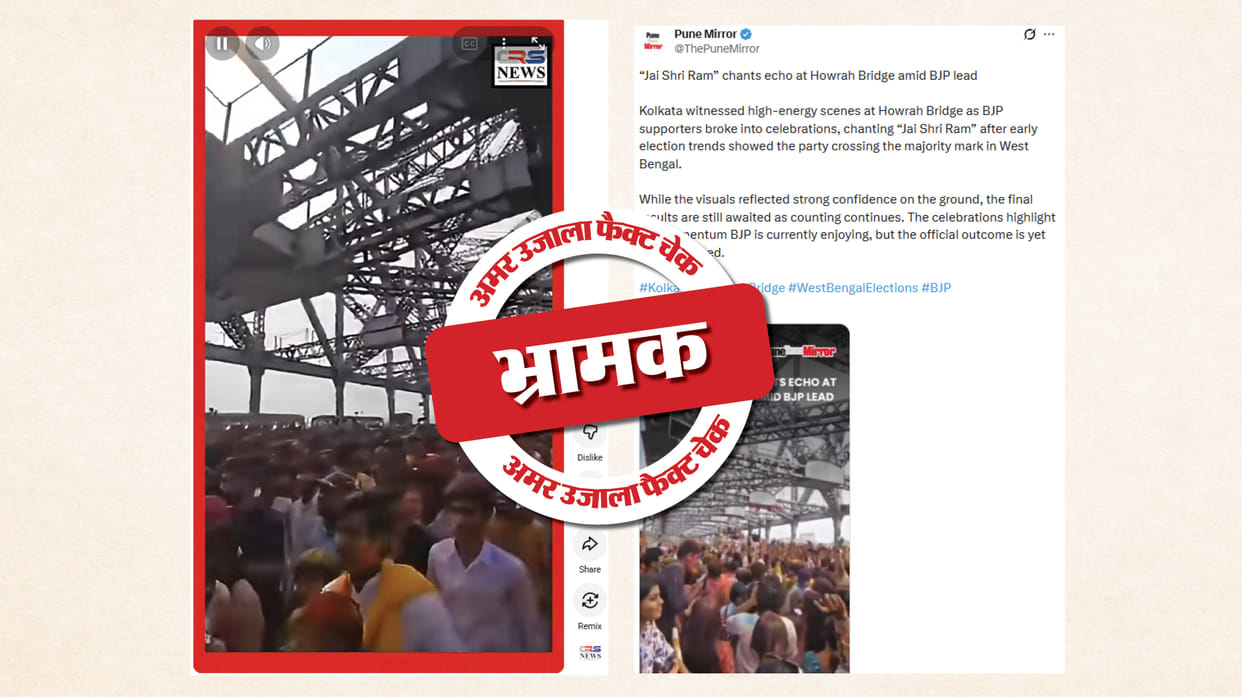 Fact Check Old Videos of People Celebrating on Howrah Bridge Are Being Shared as Celebrations of BJP's Victory