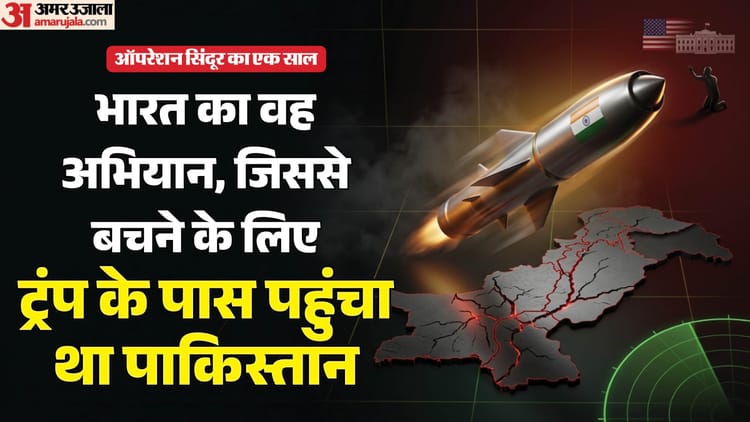 Op Sindoor Timeline: जब भारत ने एक रात में मारे 100+ आतंकी, जानें कैसे PAK सेना की तबाही तक पहुंच गई थी बात