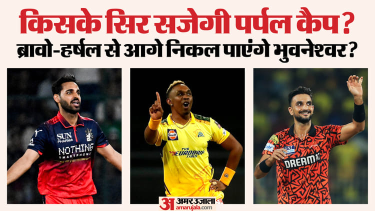 IPL Purple Cap Winners: केवल तीन खिलाड़ियों ने ही दो-दो बार जीती पर्पल कैप; कौन सी टीम गेंदबाजी में रही अव्वल?