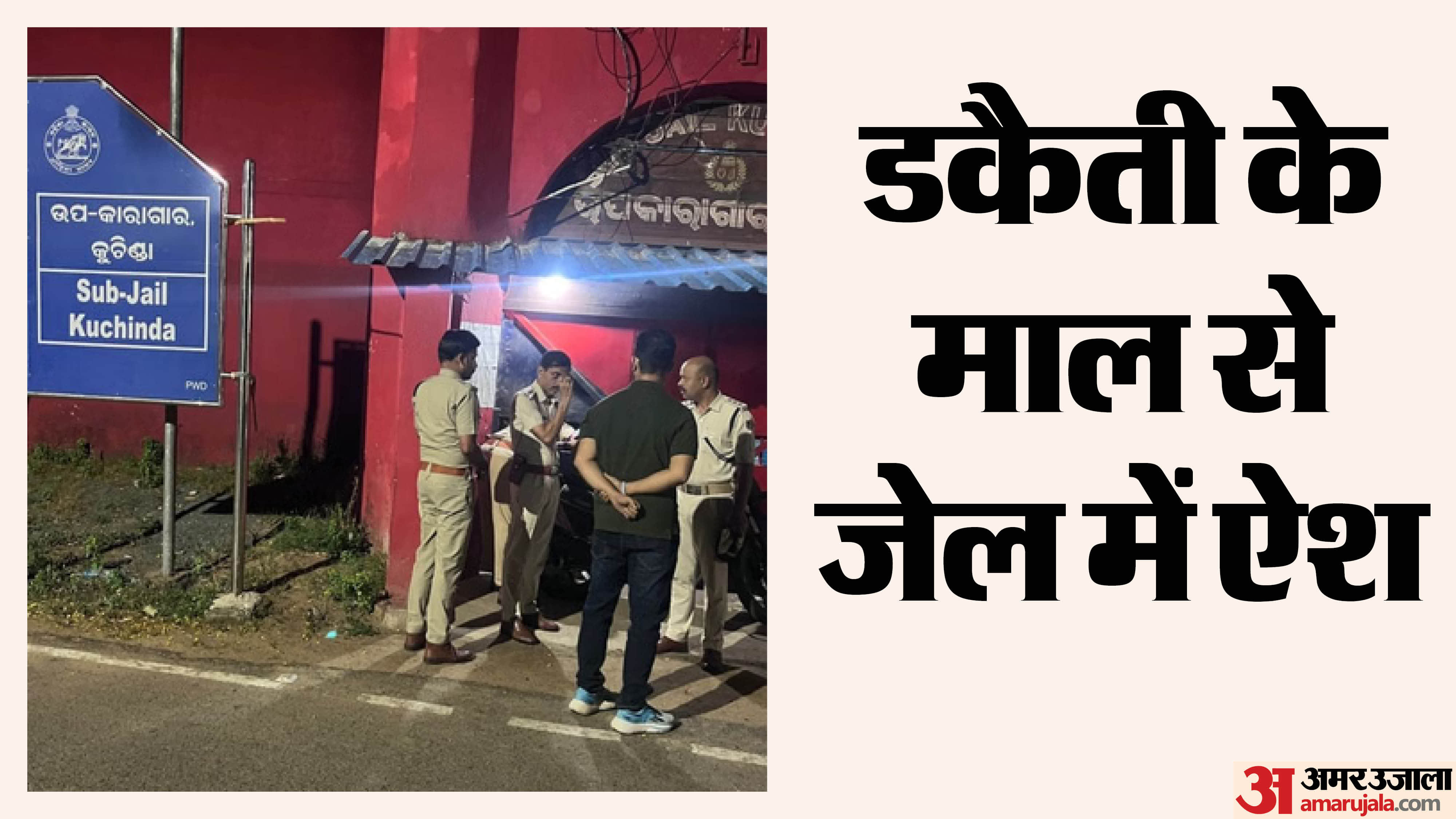 जेल से चल रहा था डकैती गैंग