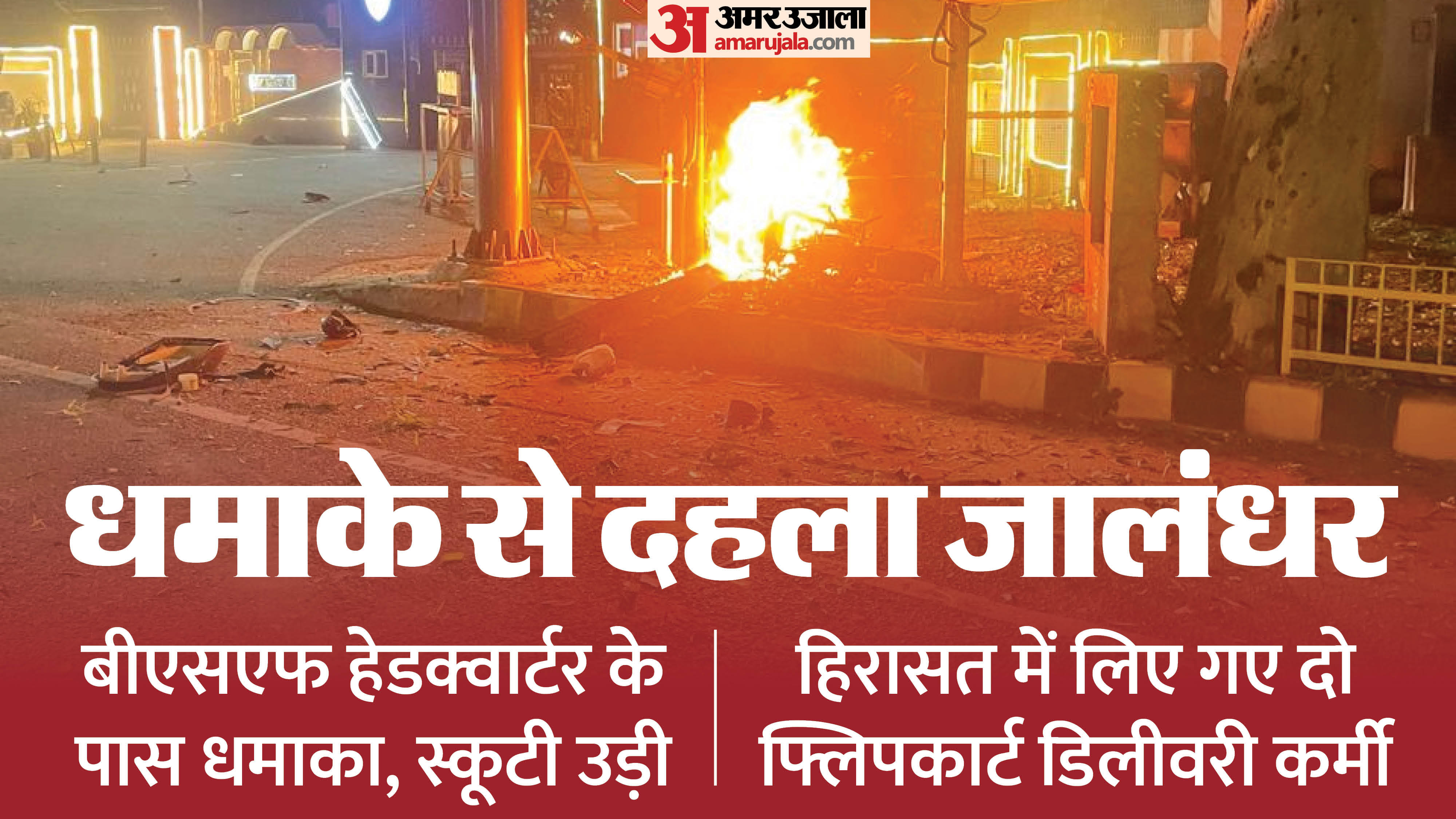 jalandhar blast