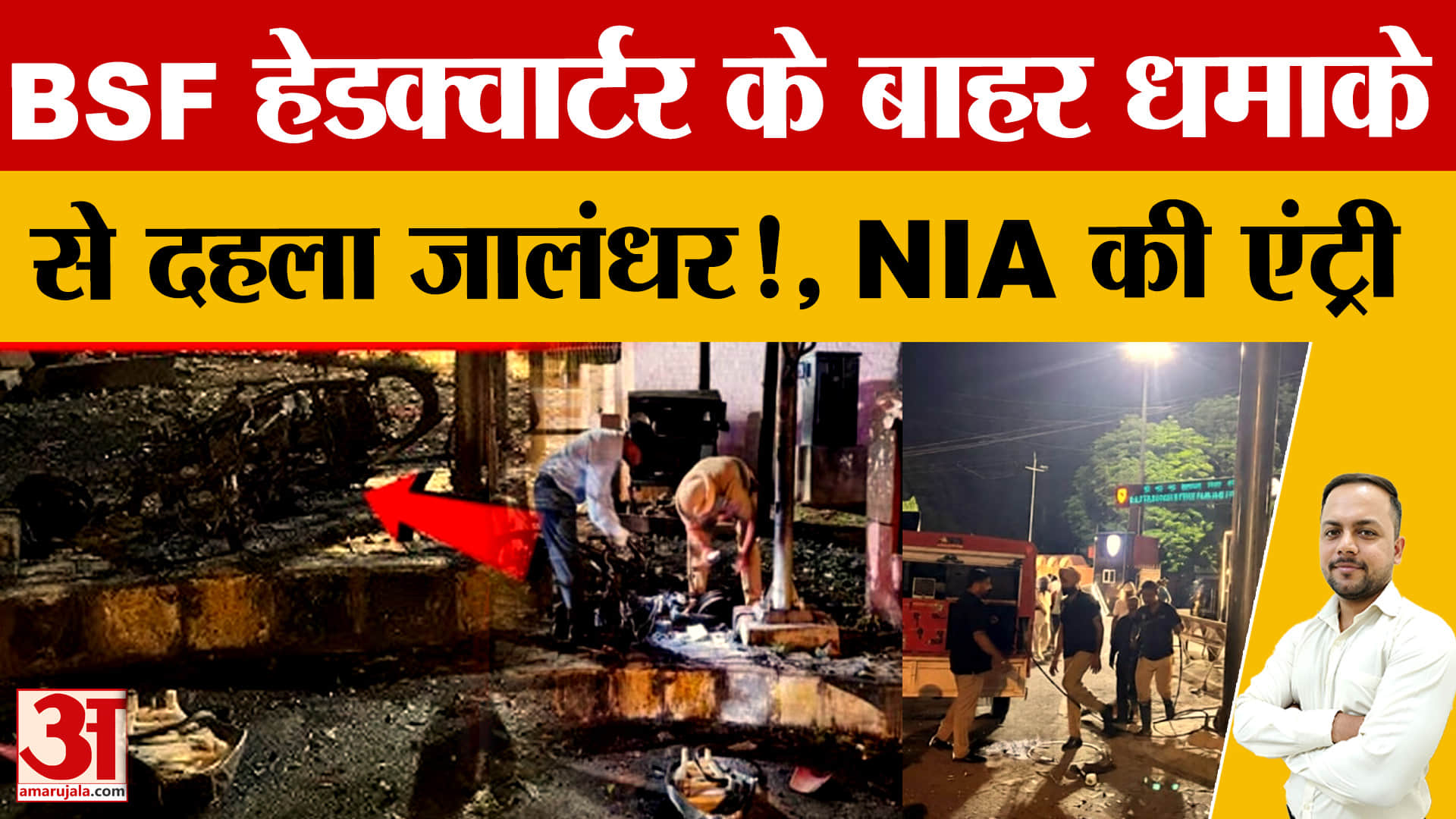 जालंधर BSF हेडक्वार्टर ब्लास्ट: ऑपरेशन सिंदूर बरसी पर स्कूटी में धमाका, जांच में आतंकी एंगल