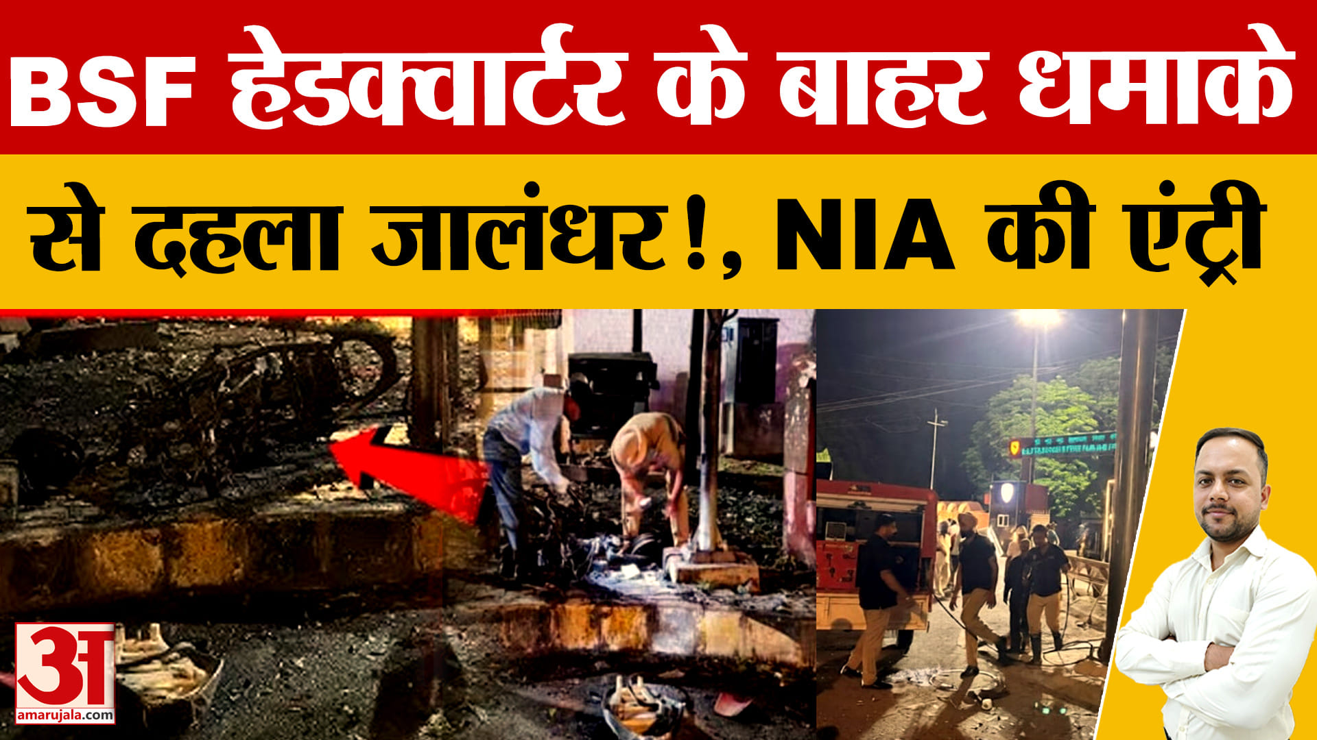 जालंधर BSF हेडक्वार्टर ब्लास्ट: ऑपरेशन सिंदूर बरसी पर स्कूटी में धमाका, जांच में आतंकी एंगल
