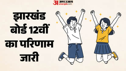 Jharkhand 12th Result Declared Arts Stream Tops