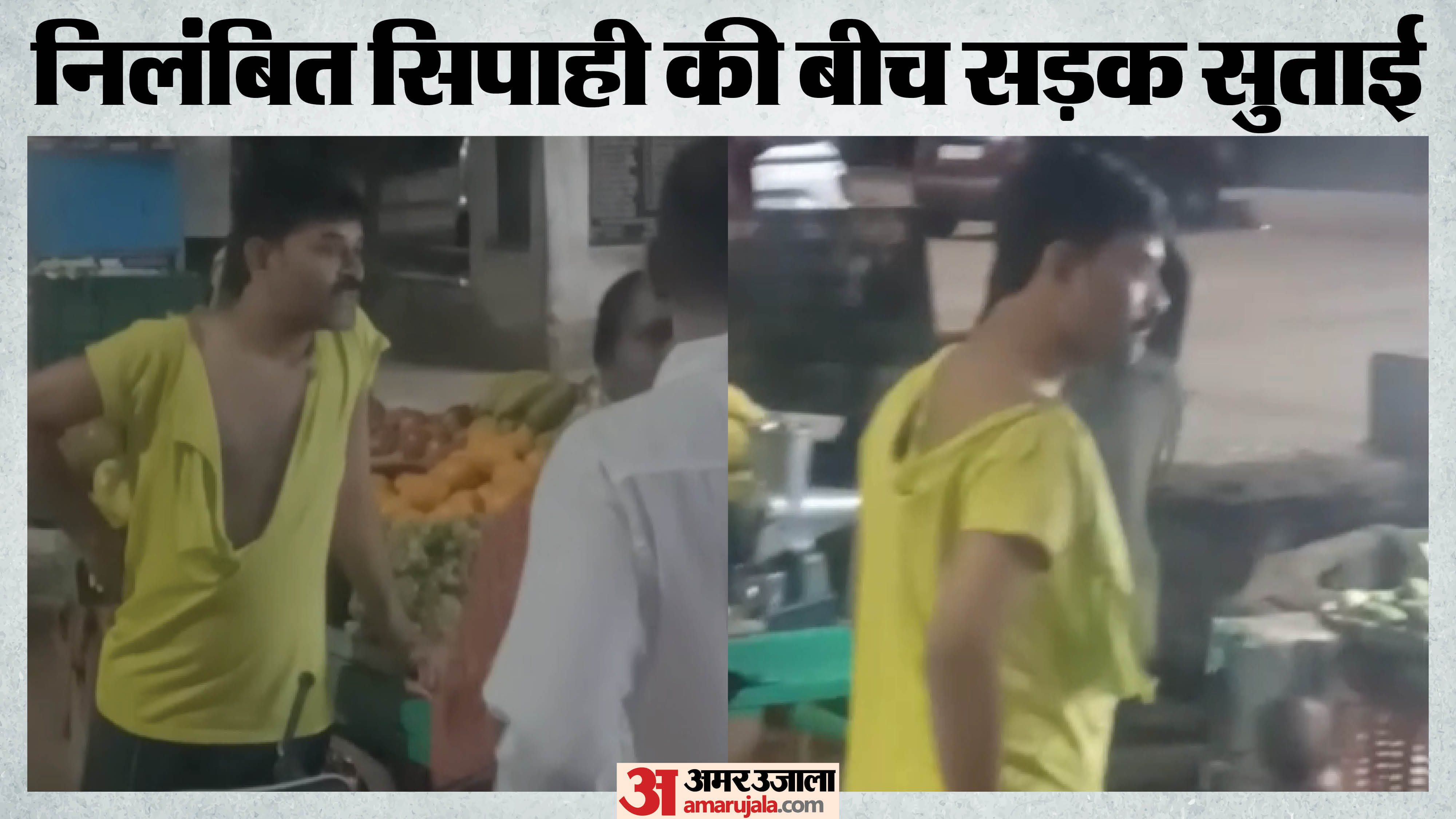 महिला ने निलंबित पुलिसकर्मी को सिखाया सबक