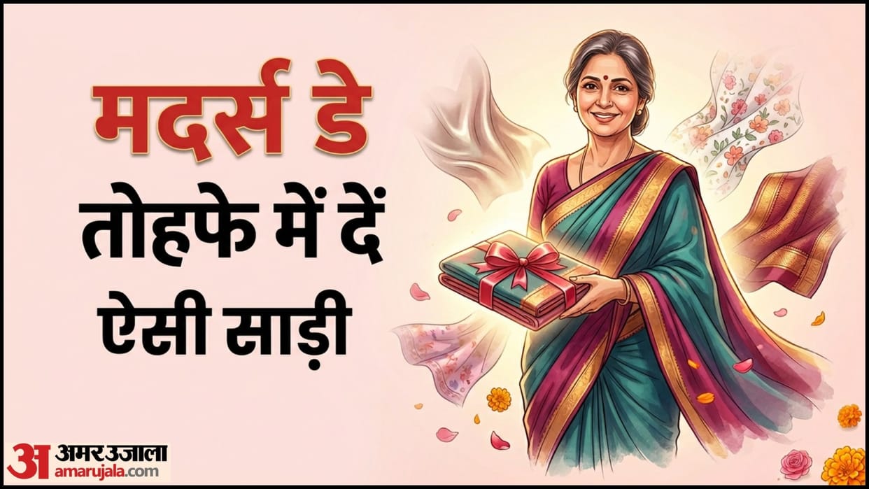 Mothers Day 2026 Budget Saree Gift For Mother In Hindi
