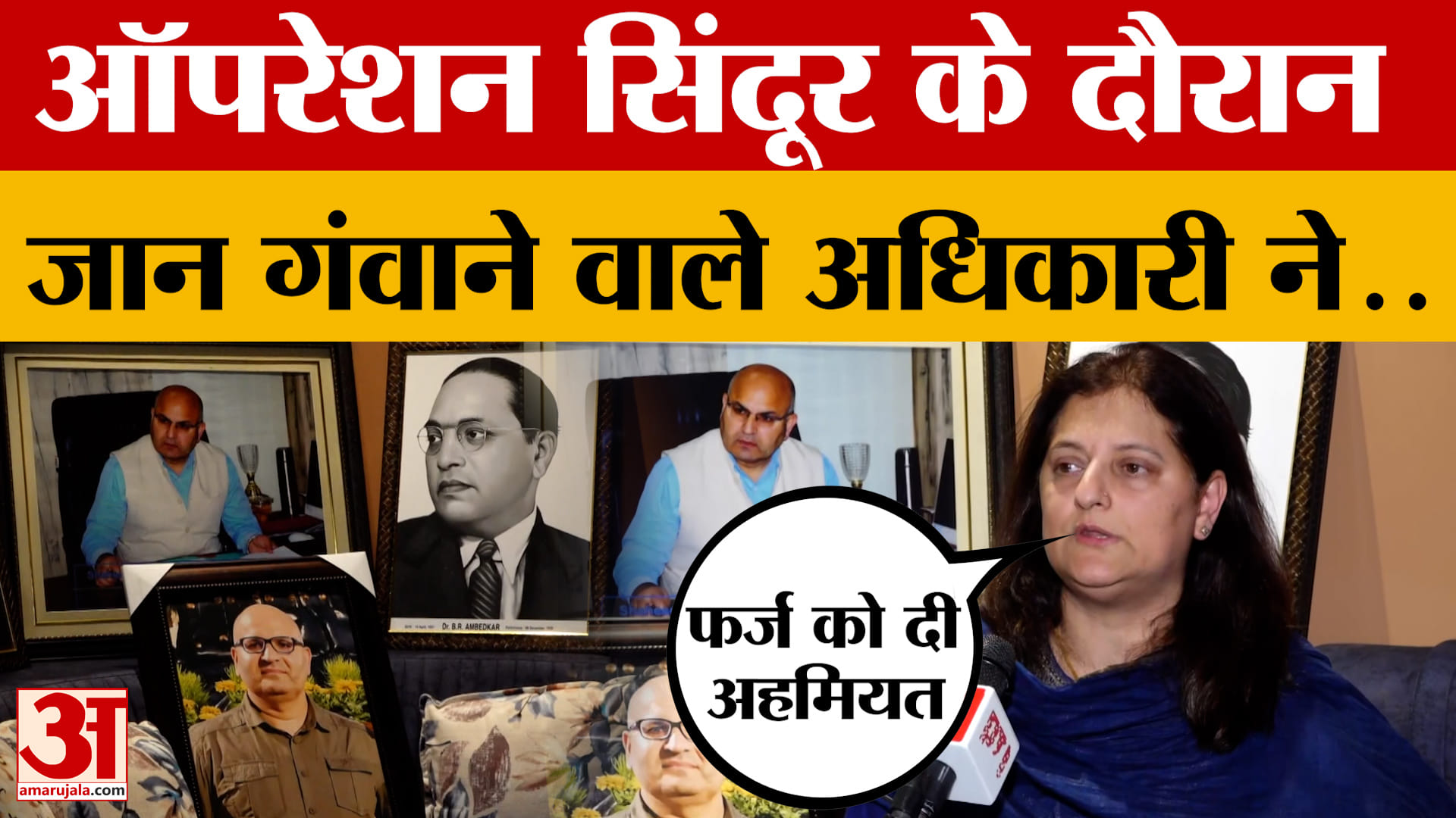Operation Sindoor:ऑपरेशन सिंदूर के दौरान जान गंवाने वाले अधिकारी ने छुट्टी की बजाय फर्ज को दी अहमियत