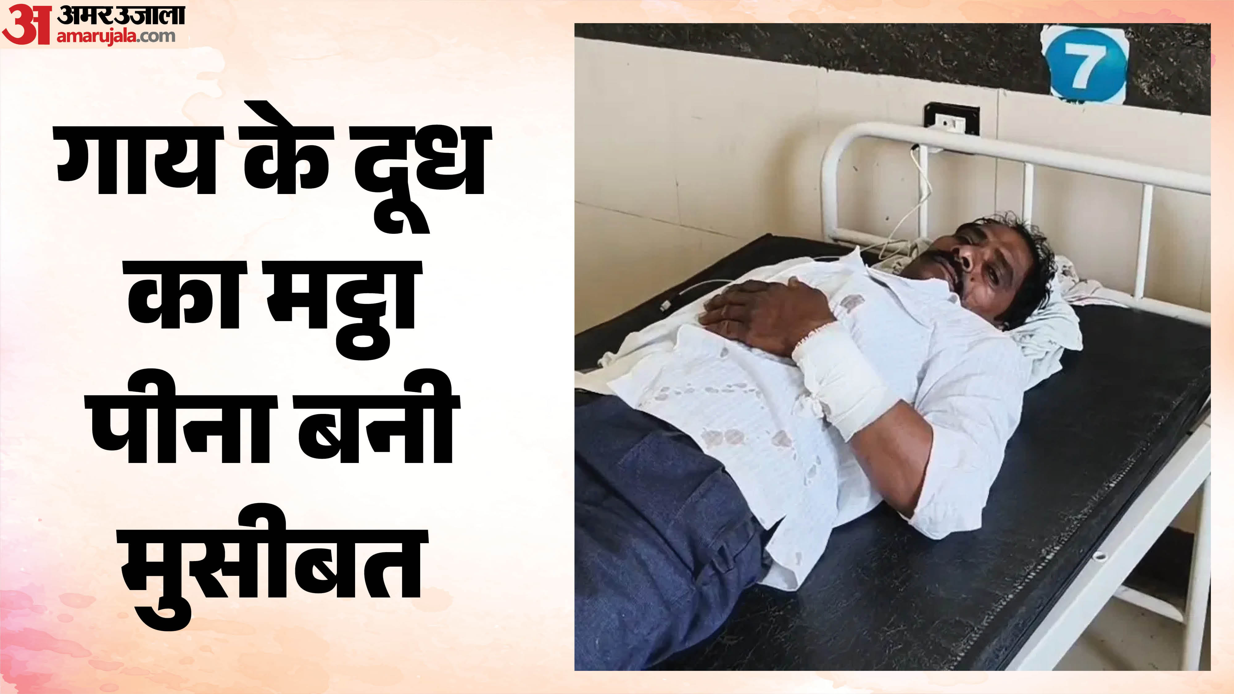 पीड़ित इलाजरत
