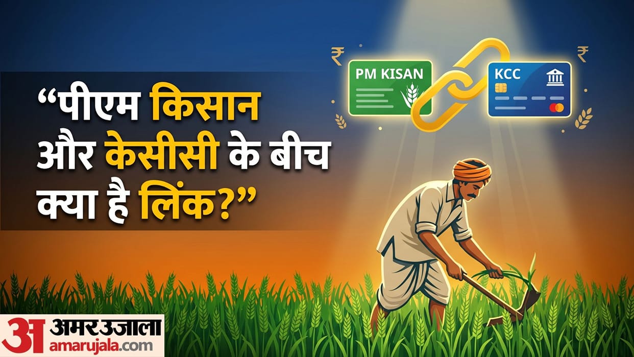 PM Kisan and KCC Integration: How to Avail Both Benefits Simultaneously know in hindi