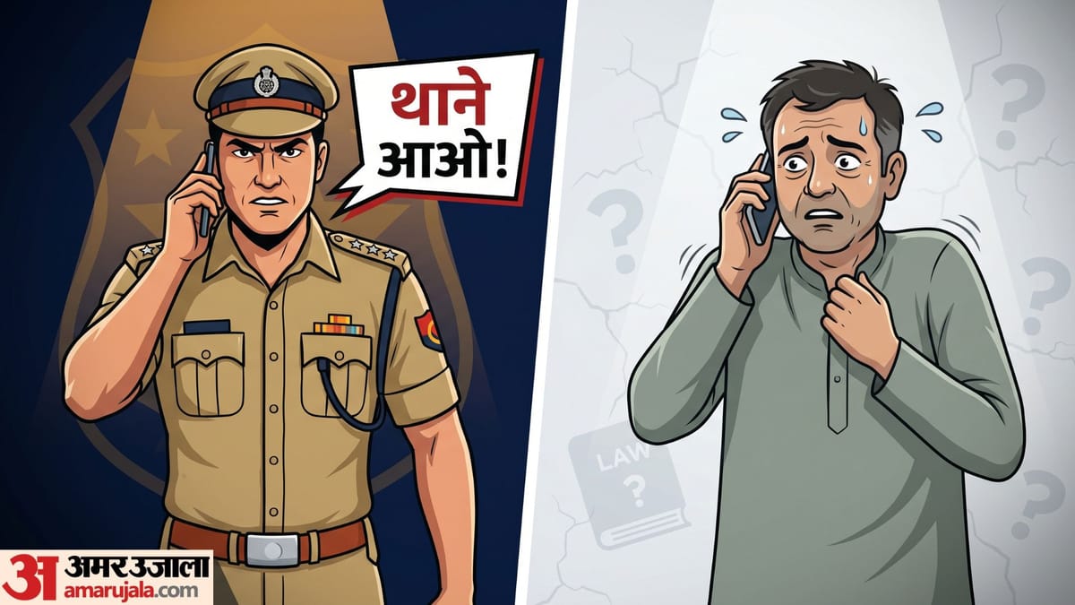 Know Your Rights: फोन करके थाने पर बुला रही है पुलिस? यहां समझें आपको जाना चाहिए या नहीं