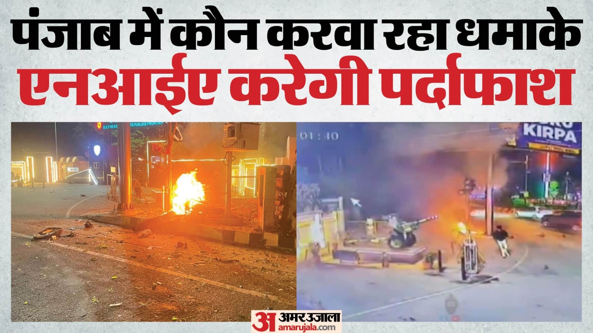 Blasts Outside BSF Headquarters in Jalandhar Amritsar NIA Investigate