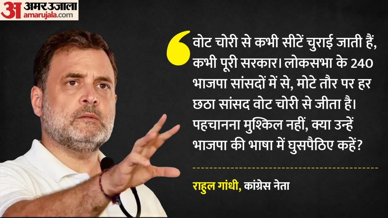 Every sixth BJP MP won by vote theft,Rahul Gandhi's big attack on BJP