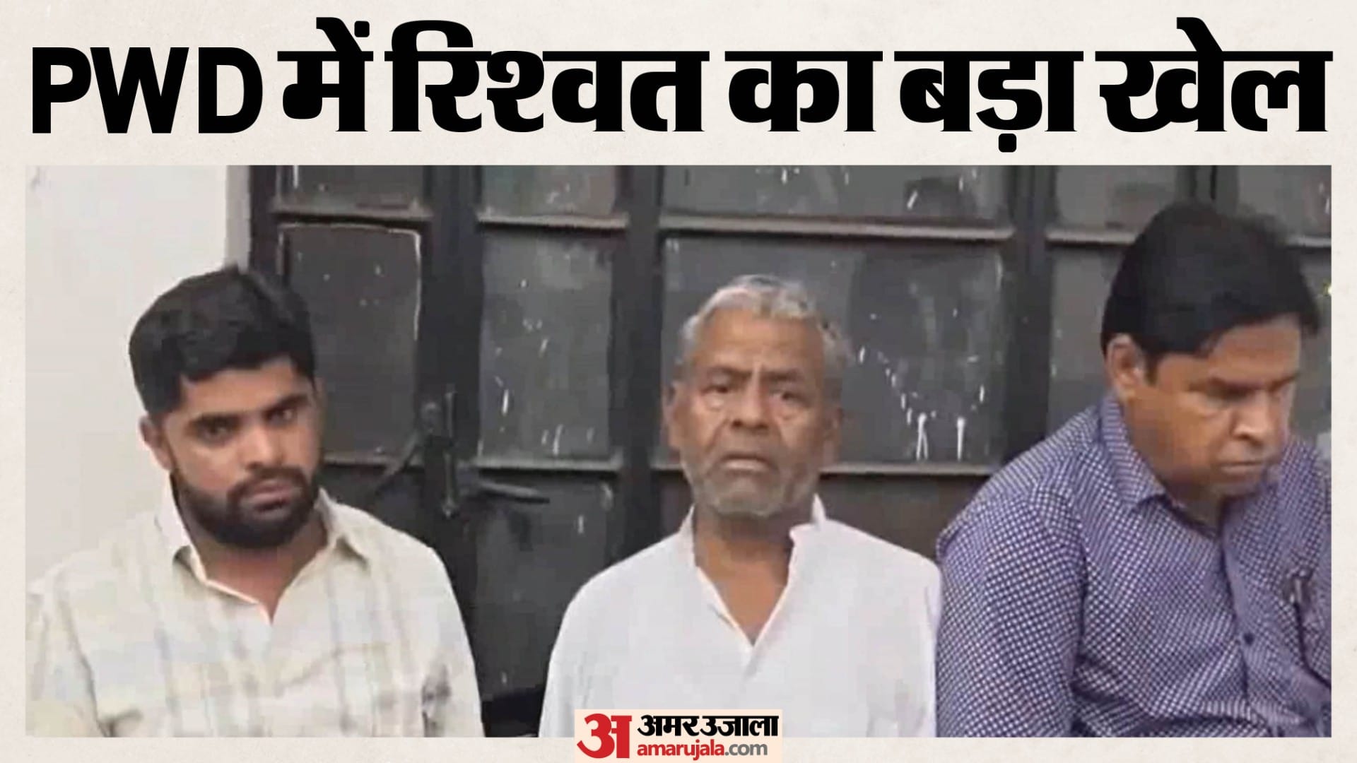 एसीबी की कार्रवाई में तीन घूसखोर गिरफ्तार