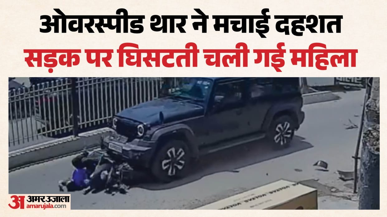 Speeding Thar SUV Hits Scooty Rider in Jaipur, Woman Critical