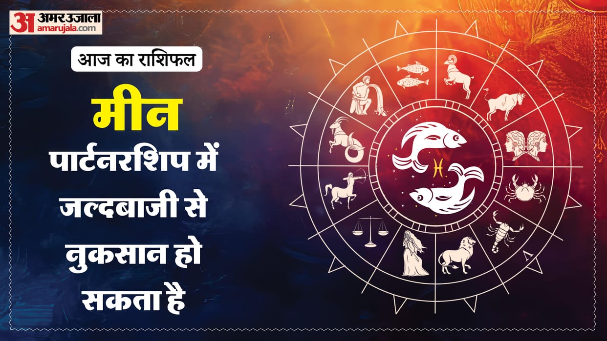 Aaj ka meen rashifal 7 May 2026 today pisces horoscope in hindi