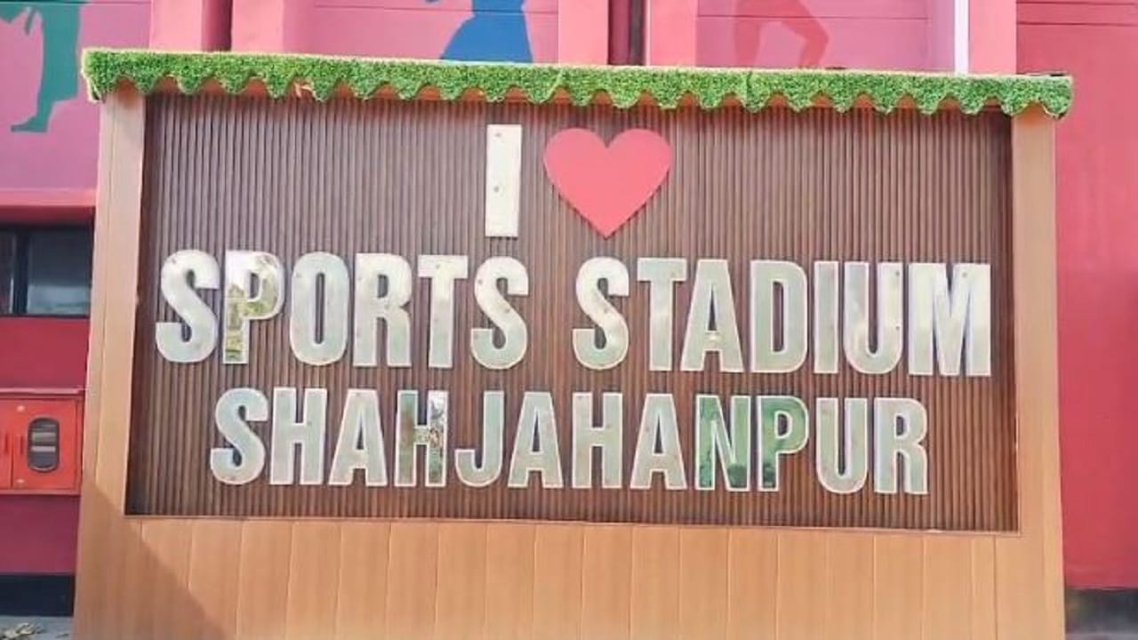 स्पोर्ट्स स्टेडियम शाहजहांपुर