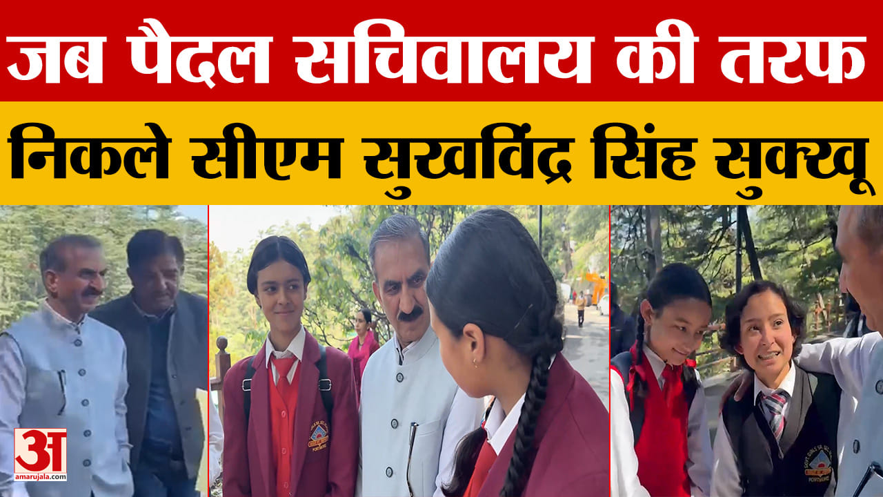 Sukhvinder Singh Sukhu: जब पैदल सचिवालय की तरफ निकले सीएम सुखविंद्र सिंह सुक्खू, फिर जो हुआ..