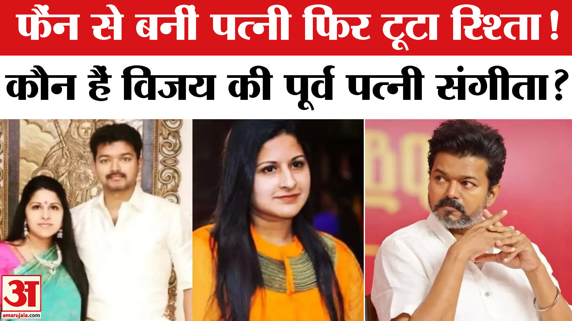 Vijay Wife