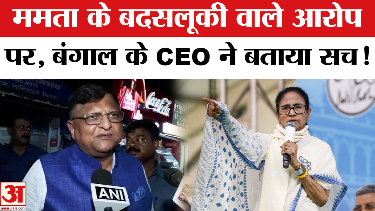 West Bengal Election Result 2026: ममता बनर्जी के आरोपों पर बोले पश्चिम बंगाल के CEO मनोज अग्रवाल!