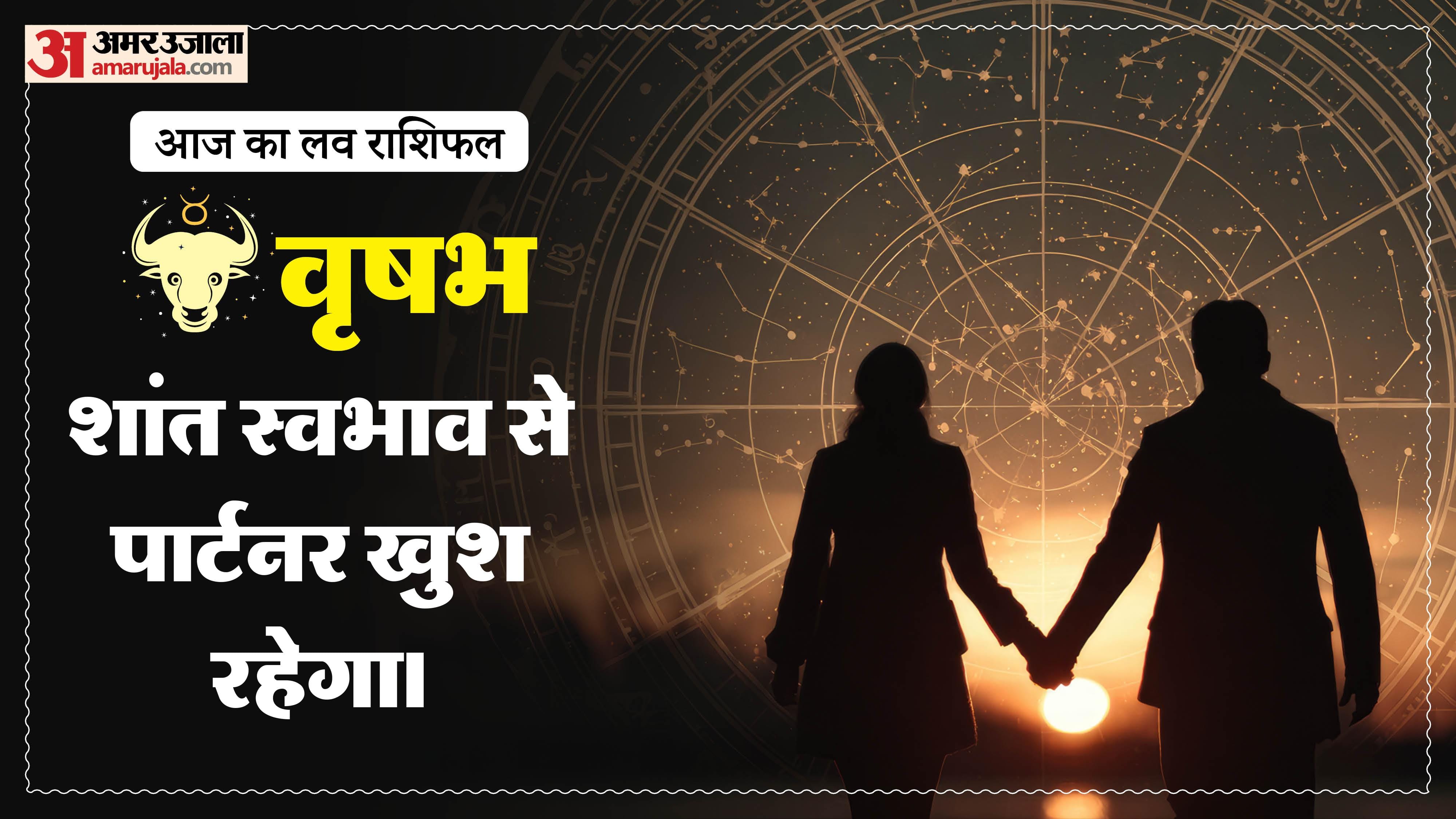 Aaj Ka Love Rashifal Today Love Horoscope 08 May For All Zodiac Sign in Hindi