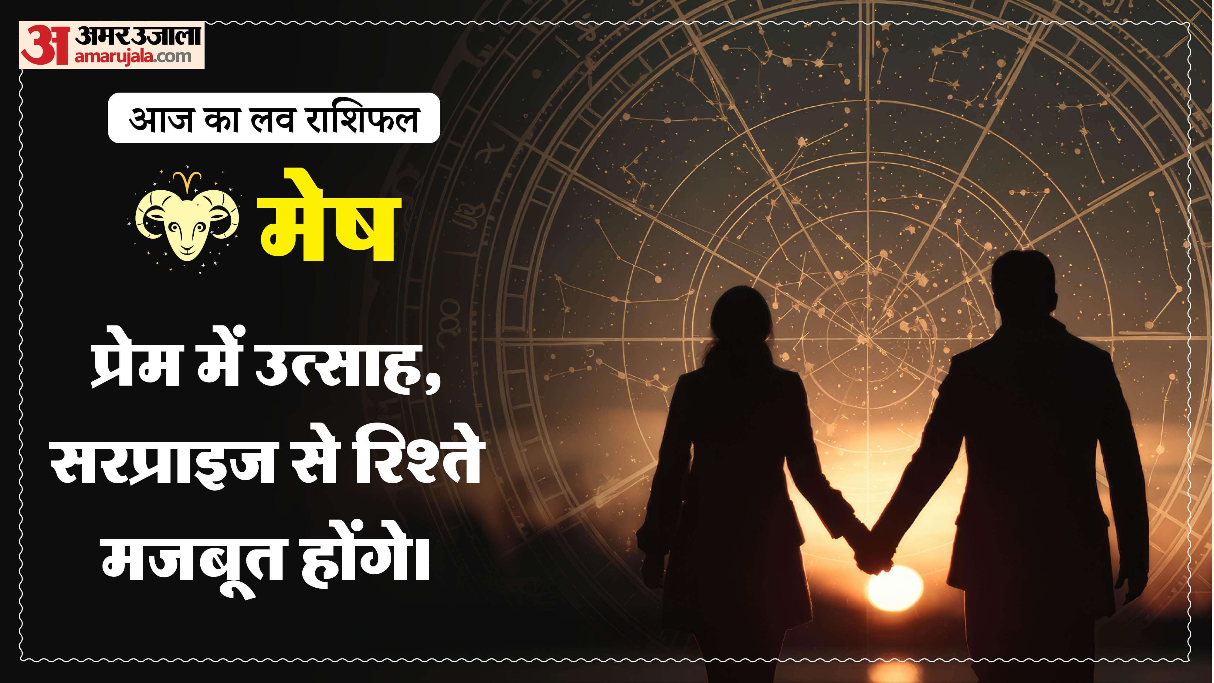 Aaj Ka Love Rashifal Today Love Horoscope 08 May For All Zodiac Sign in Hindi