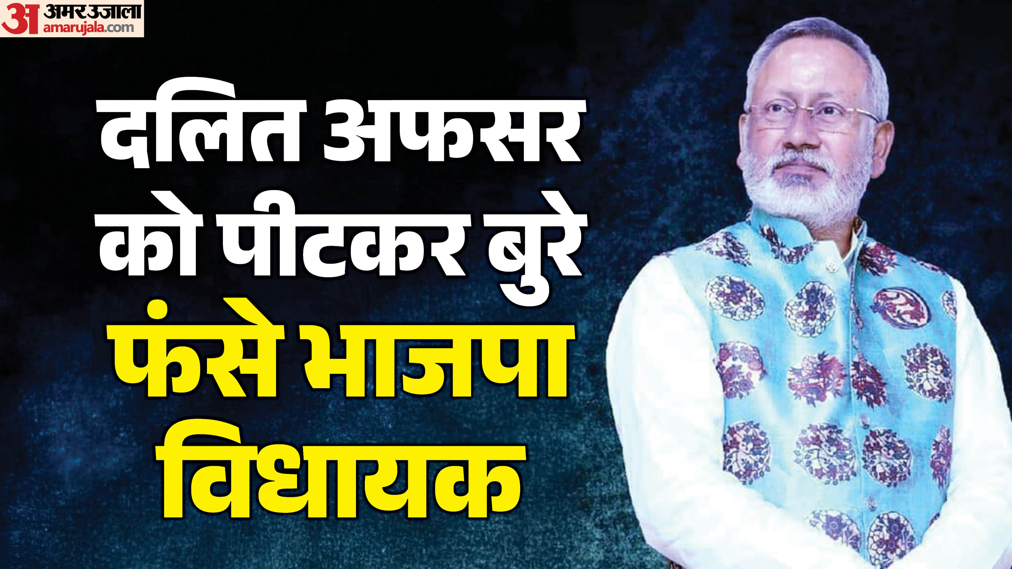 भाजपा विधायक जयदीप बिहाणी