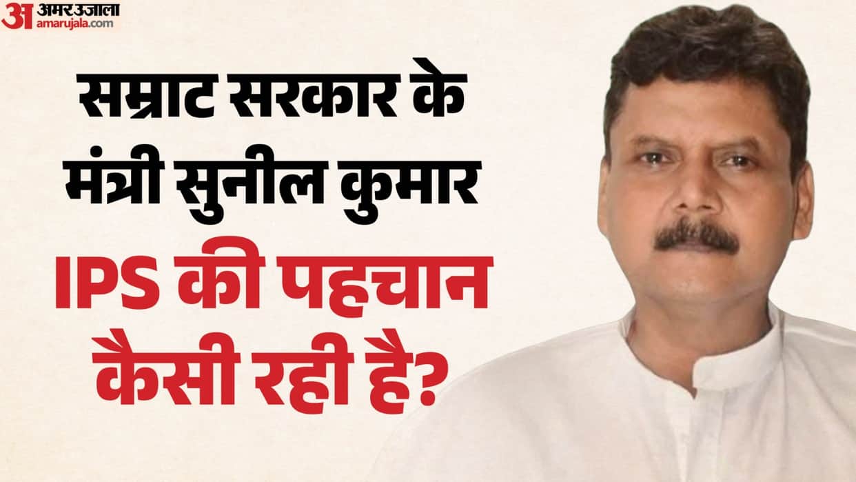 know the facts about sunil kumar bihar cabinet minister in  samrat choudhary bihar government bihar news