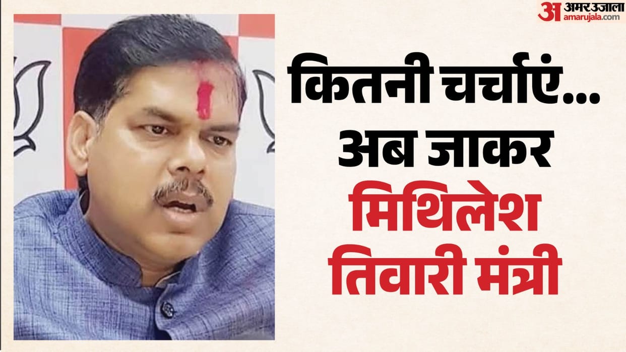 know the facts about mithilesh tiwari bihar cabinet minister in samrat choudhary bihar government bihar news