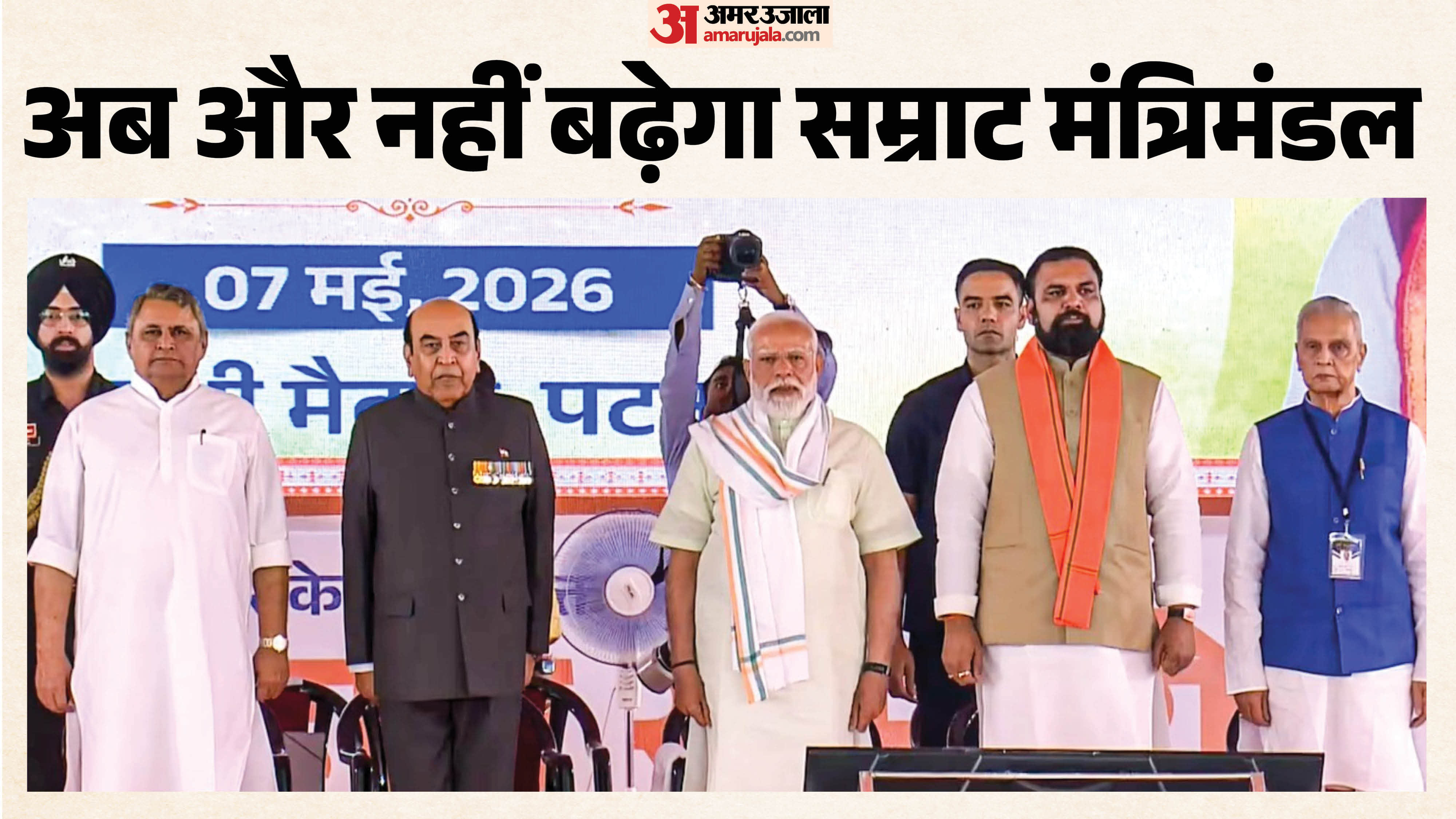 पीएम मोदी के साथ गवर्नन, मुख्यमंत्री और दोनों उप मुख्यमंत्री।
