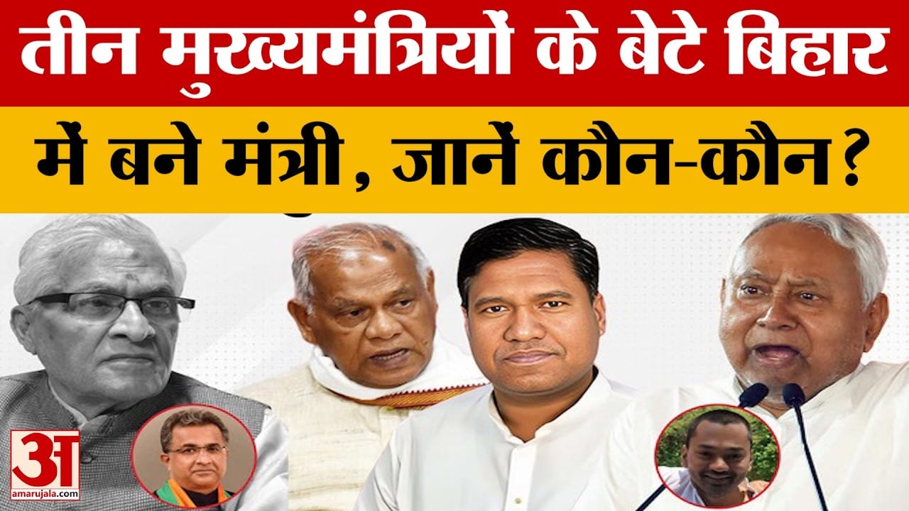 Bihar Cabinet Expansion: बिहार में सम्राट चौधरी कैबिनेट का विस्तार