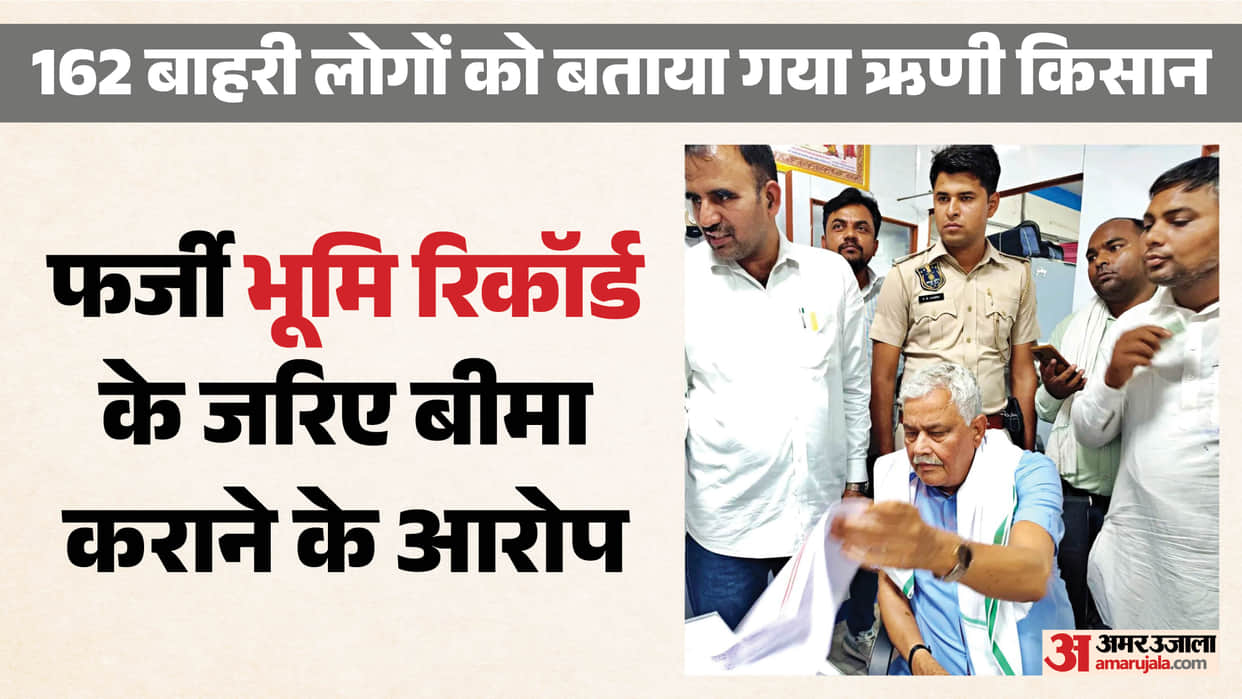 PM Crop Insurance Scheme Scam: Fraudulent Claim of ₹9 Crore Filed at SBI Branch; Kirori Lal Meena Exposes