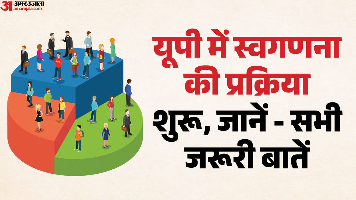 CENSUS in UP: Fill the online form for self-calculation, in case of any mistake