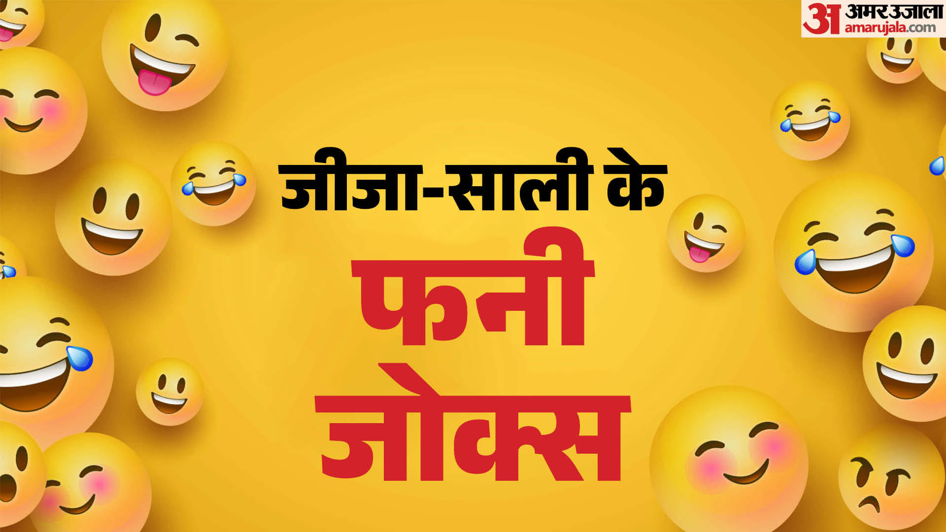 Chutkule In Hindi Barber New Jokes Whatsapp New Jokes 2026 Jija Sali Funny jokes
