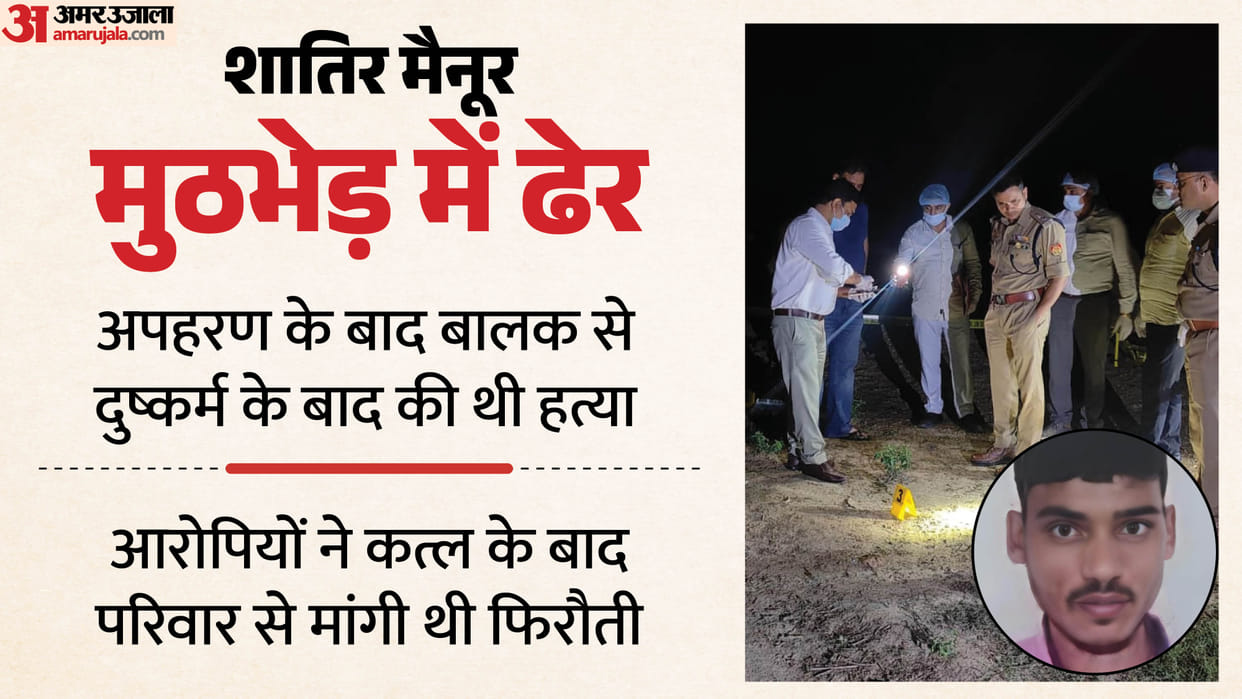 Child Abducted, Harassment and Murdered Wanted Criminal Shot Dead in Encounter in Hardoi