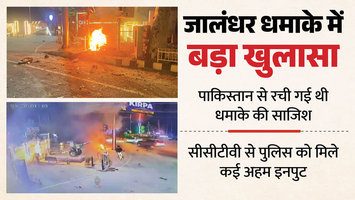 Jalandhar Blast Case big reveal of CCTV Entire Plot Hatched While Staying at Hotel Youth Missing after blast