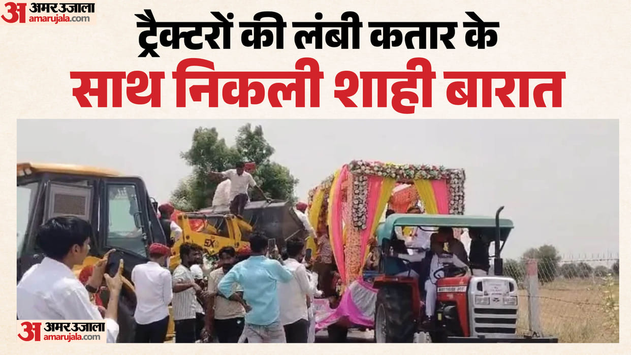 unique wedding took place Sarana Jalore Rajasthan with procession fifty one tractor and grand welcome by JCB