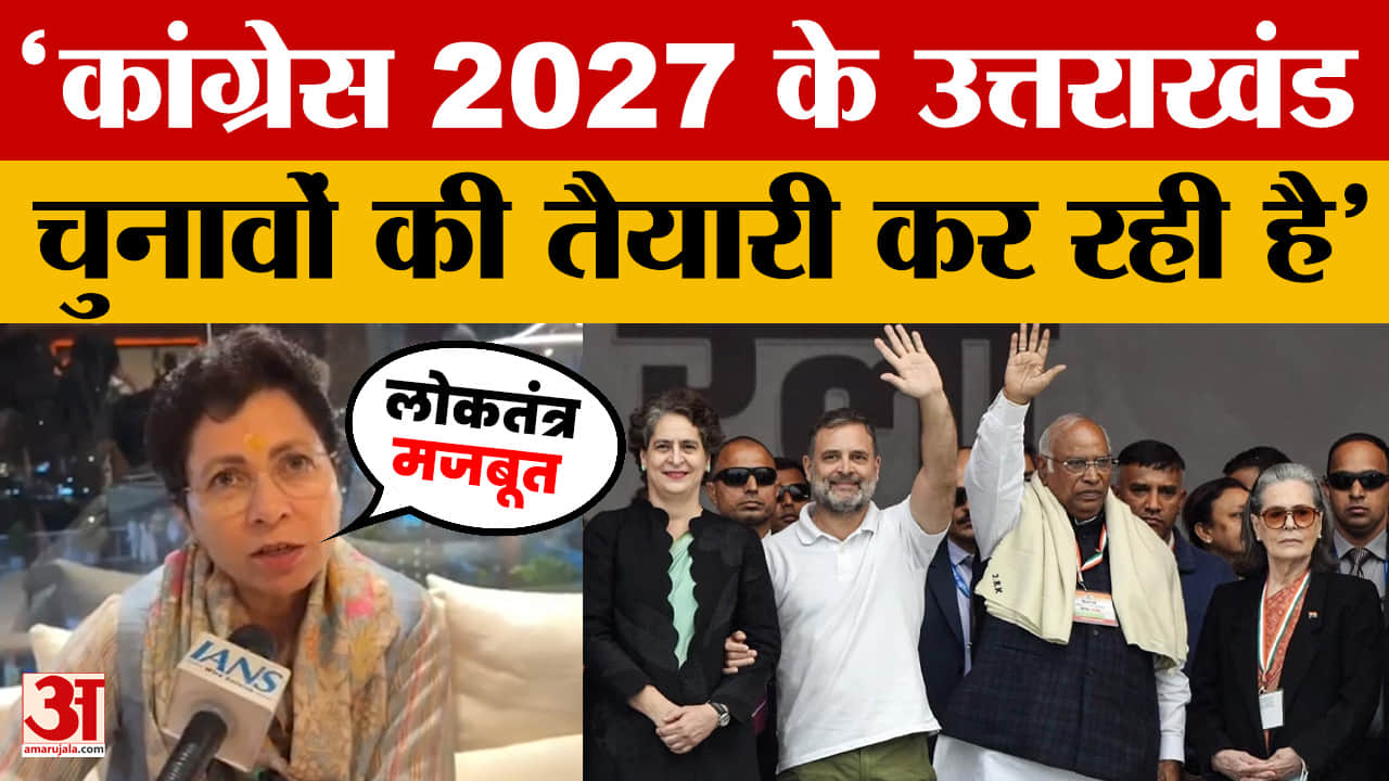 कांग्रेस 2027 के उत्तराखंड चुनावों की तैयारी कर रही है, बोलीं कुमारी शैलजा |Kumari Shailja |Congress