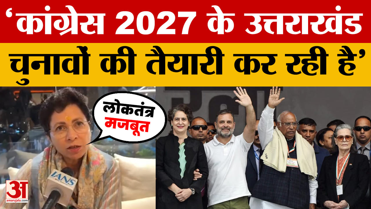 कांग्रेस 2027 के उत्तराखंड चुनावों की तैयारी कर रही है, बोलीं कुमारी शैलजा |Kumari Shailja |Congress