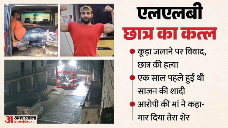 UP: 'मार दिया तेरा शेर', LLB के छात्र की गोली मारकर हत्या, सामने आया कत्ल का 3 मिनट 5 सेकंड का लाइव Video