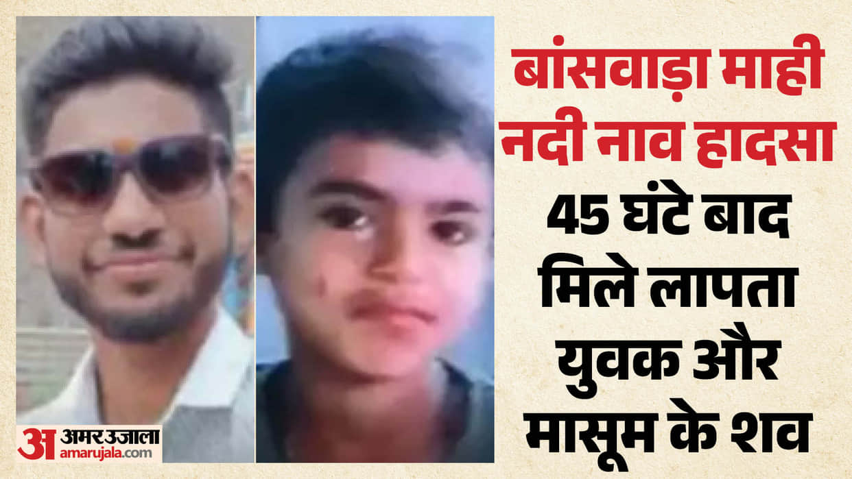Banswara Boat capsize Double Tragedy in Mahi River Youth Bodies Recovered After 45 Hours